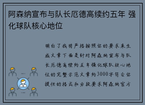 阿森纳宣布与队长厄德高续约五年 强化球队核心地位